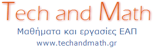 Tech and Math - Εργασίες  και μαθήματα ΔΕΟ 43